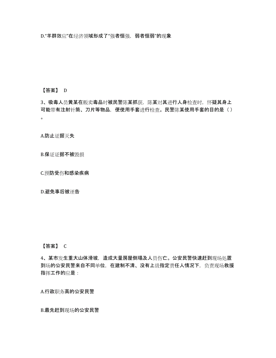 备考2025河北省石家庄市新乐市公安警务辅助人员招聘自我提分评估(附答案)_第2页