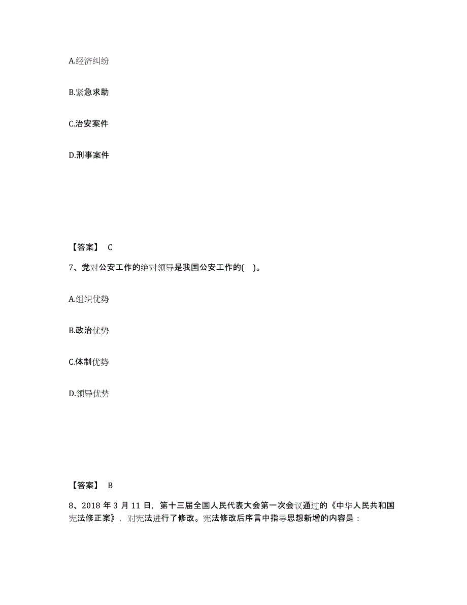 备考2025陕西省汉中市留坝县公安警务辅助人员招聘能力提升试卷B卷附答案_第4页