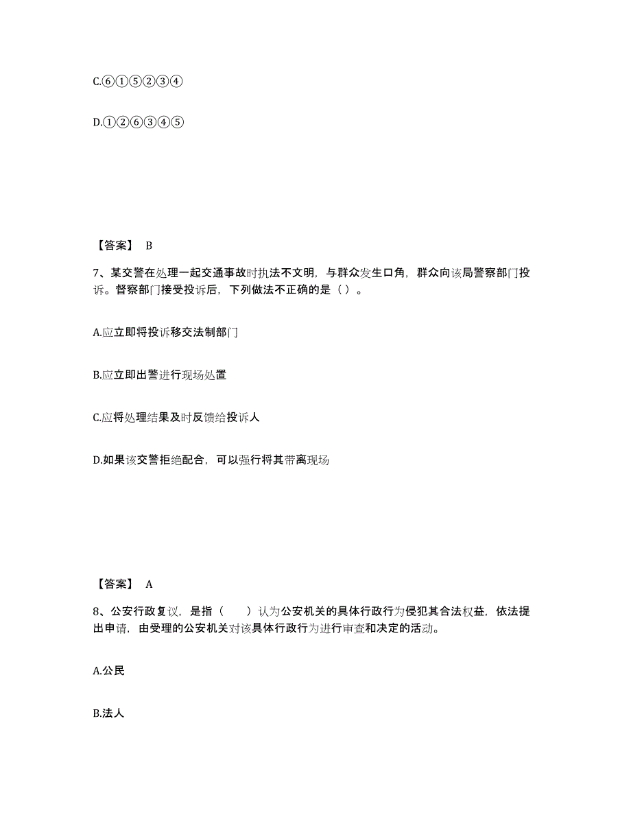 备考2025山东省潍坊市寿光市公安警务辅助人员招聘基础试题库和答案要点_第4页