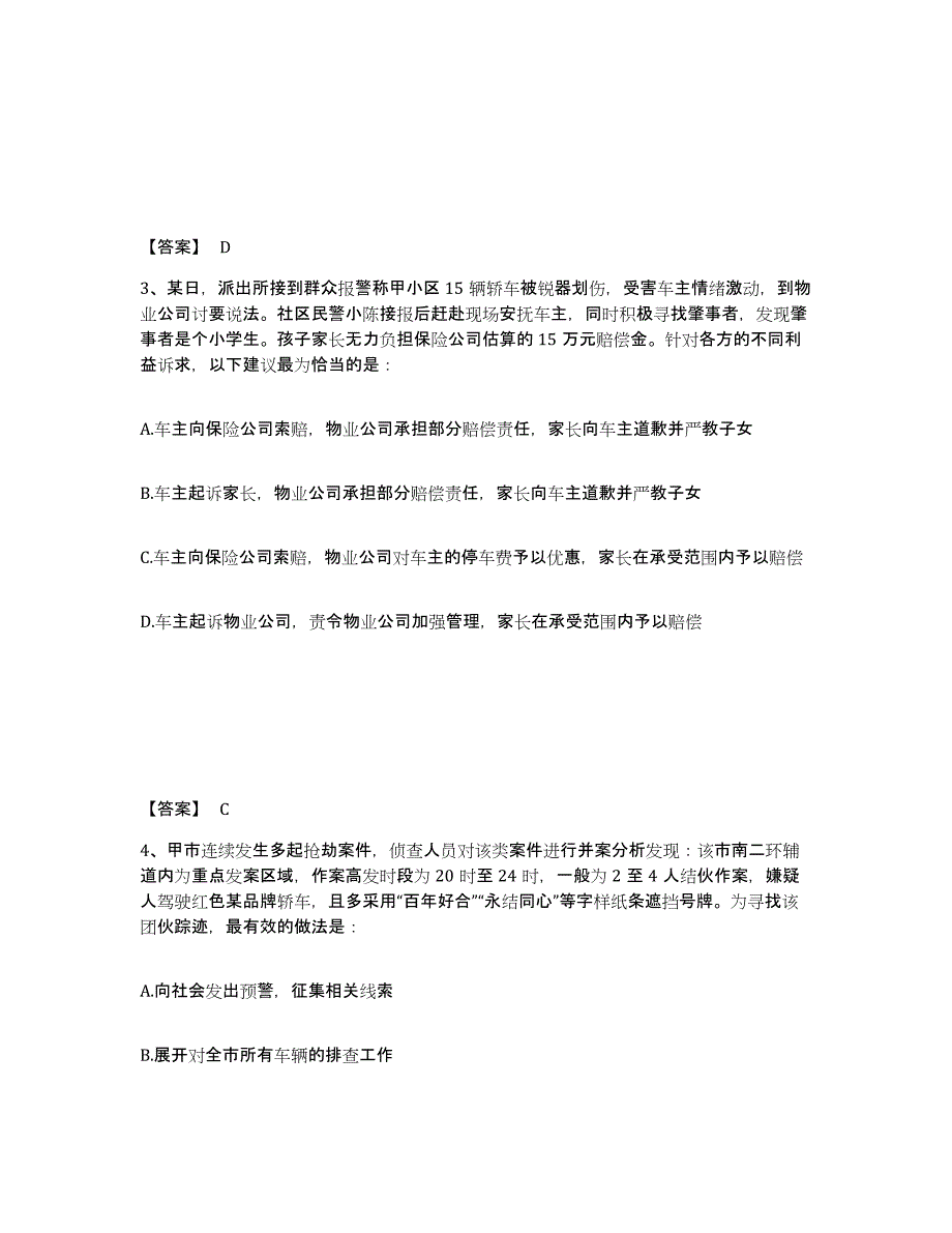 备考2025广东省揭阳市惠来县公安警务辅助人员招聘典型题汇编及答案_第2页