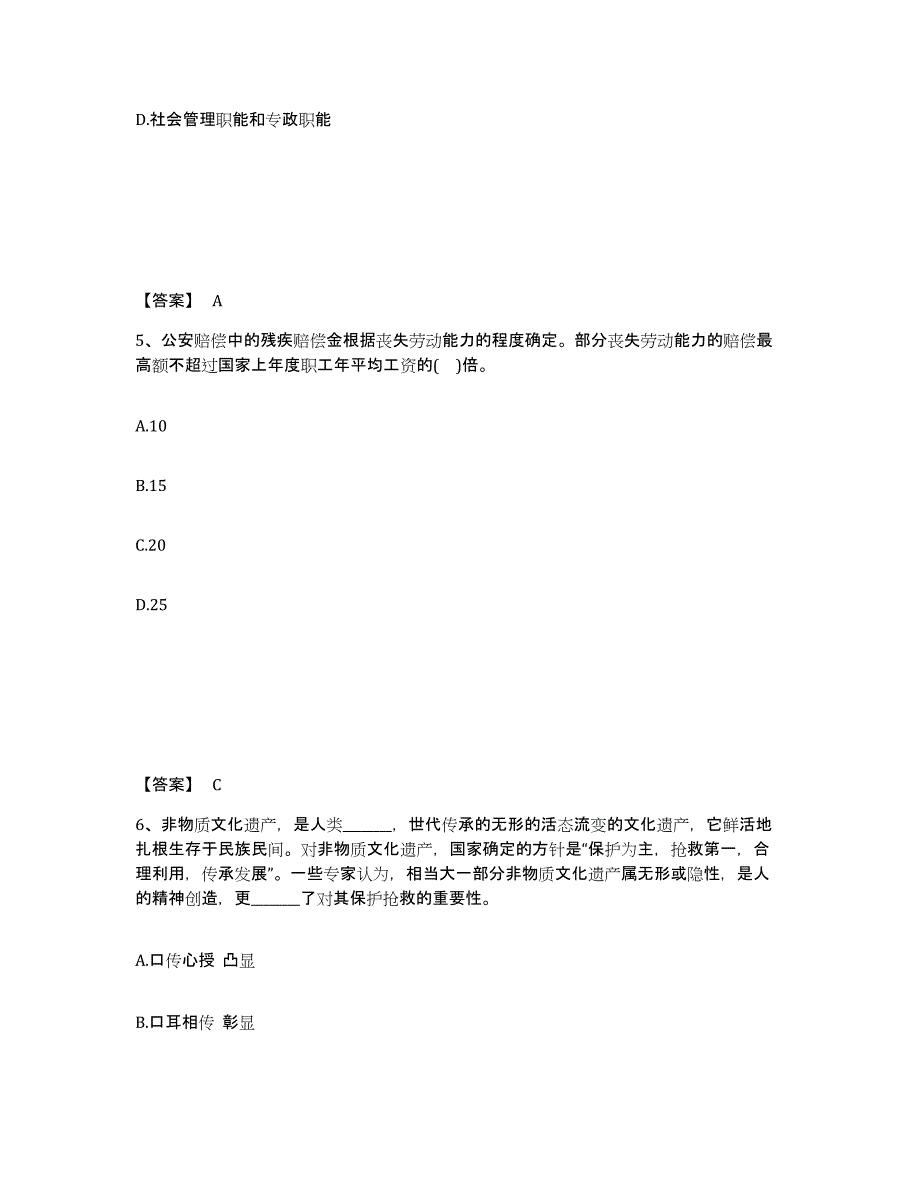 备考2025陕西省汉中市宁强县公安警务辅助人员招聘试题及答案_第3页