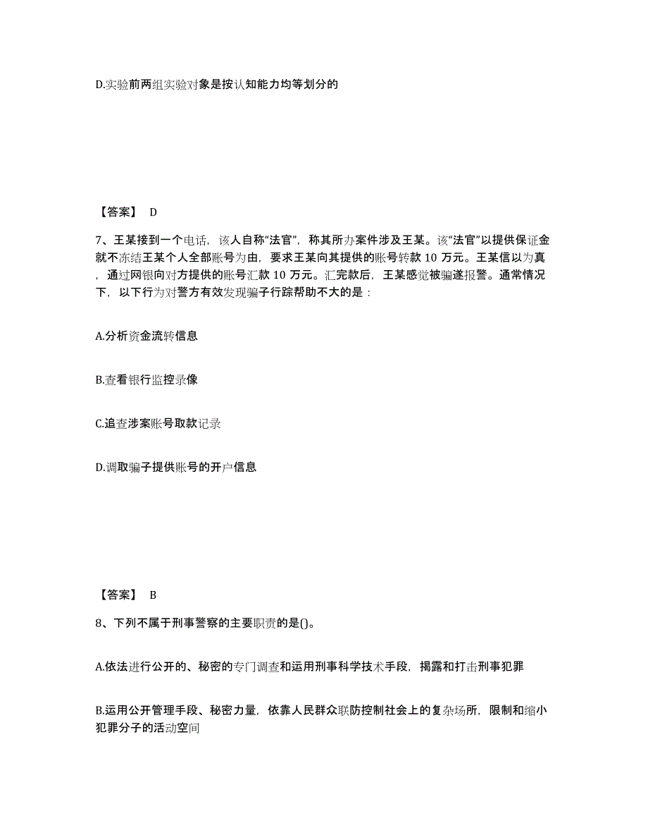 备考2025安徽省亳州市利辛县公安警务辅助人员招聘题库及答案_第4页