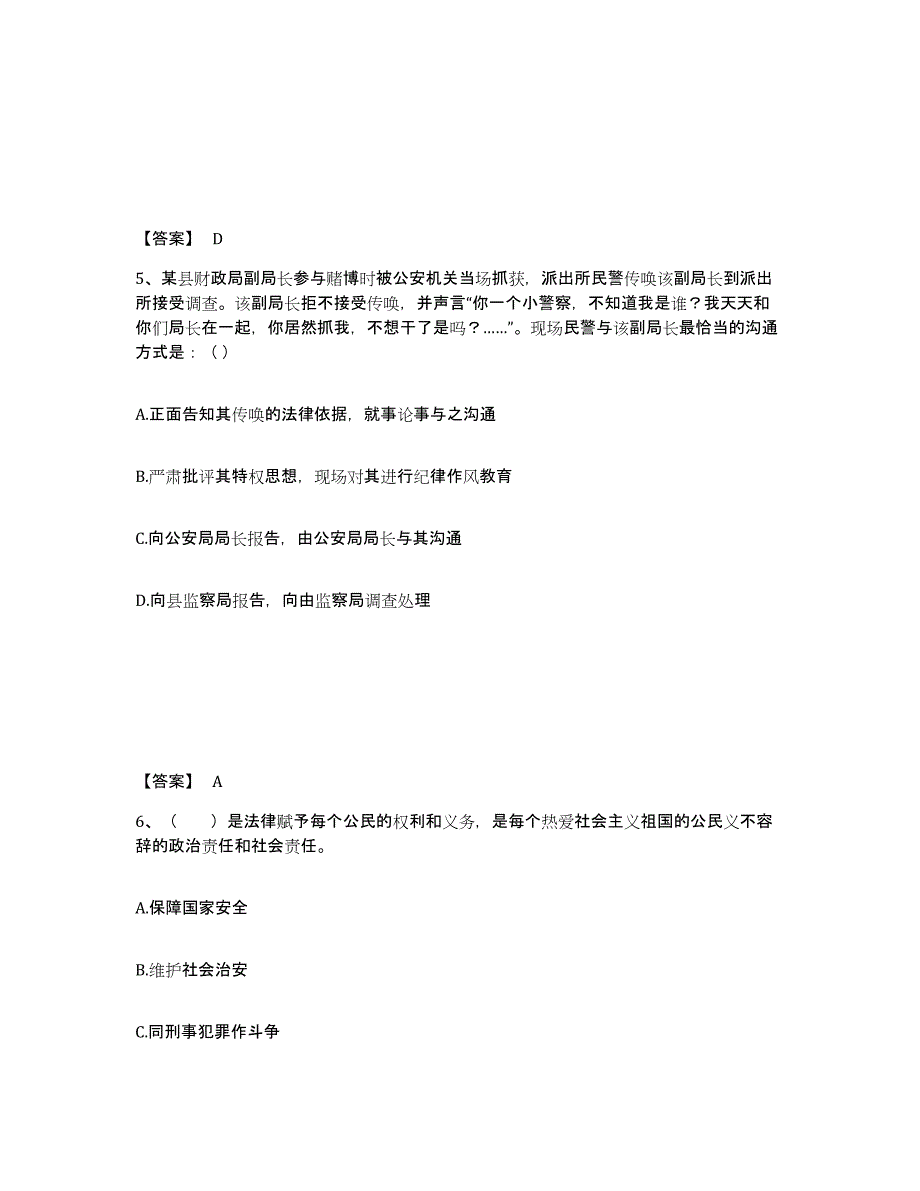 备考2025内蒙古自治区巴彦淖尔市杭锦后旗公安警务辅助人员招聘通关提分题库(考点梳理)_第3页