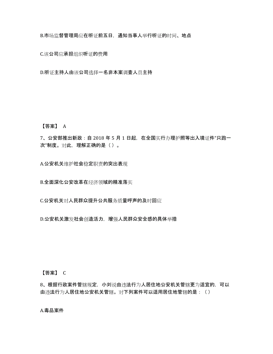 备考2025广西壮族自治区桂林市雁山区公安警务辅助人员招聘题库综合试卷B卷附答案_第4页