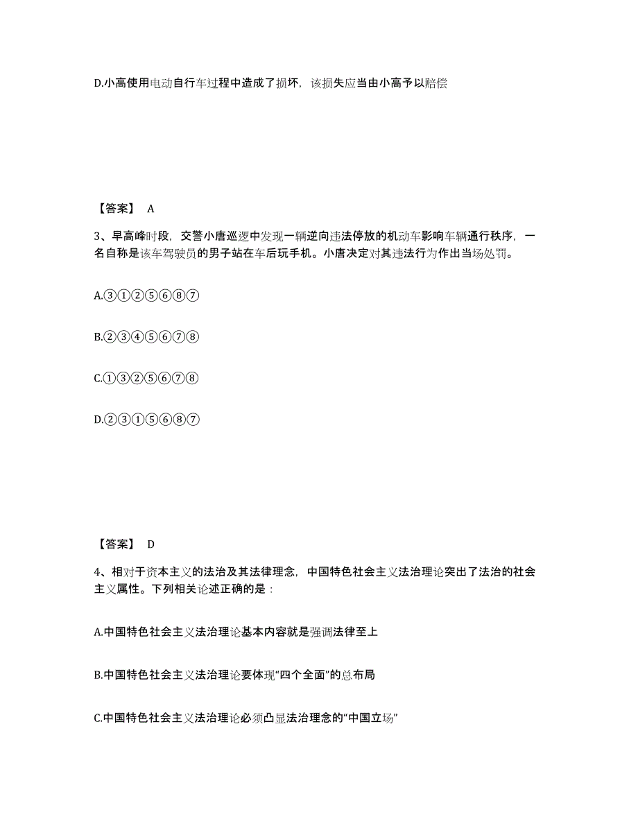 备考2025安徽省合肥市公安警务辅助人员招聘提升训练试卷A卷附答案_第2页