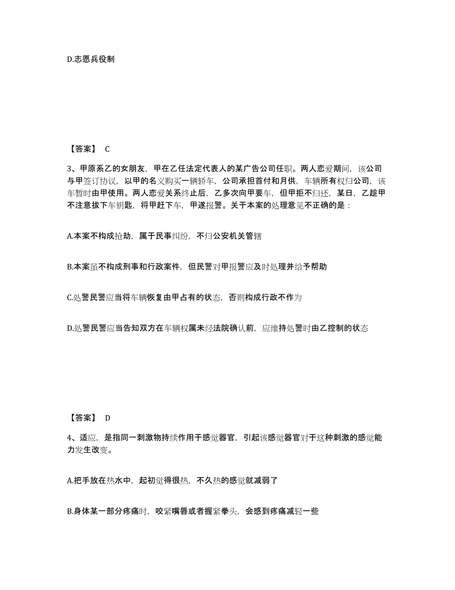 备考2025内蒙古自治区鄂尔多斯市东胜区公安警务辅助人员招聘考前自测题及答案_第2页