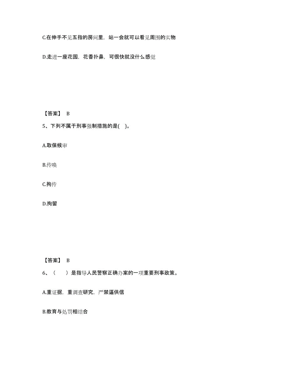 备考2025内蒙古自治区鄂尔多斯市东胜区公安警务辅助人员招聘考前自测题及答案_第3页