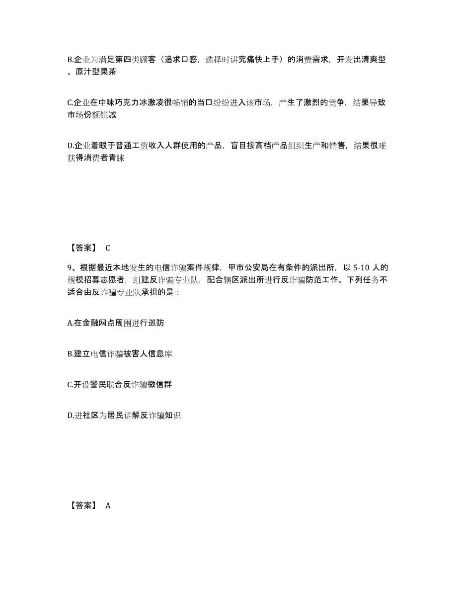 备考2025内蒙古自治区鄂尔多斯市东胜区公安警务辅助人员招聘考前自测题及答案_第5页