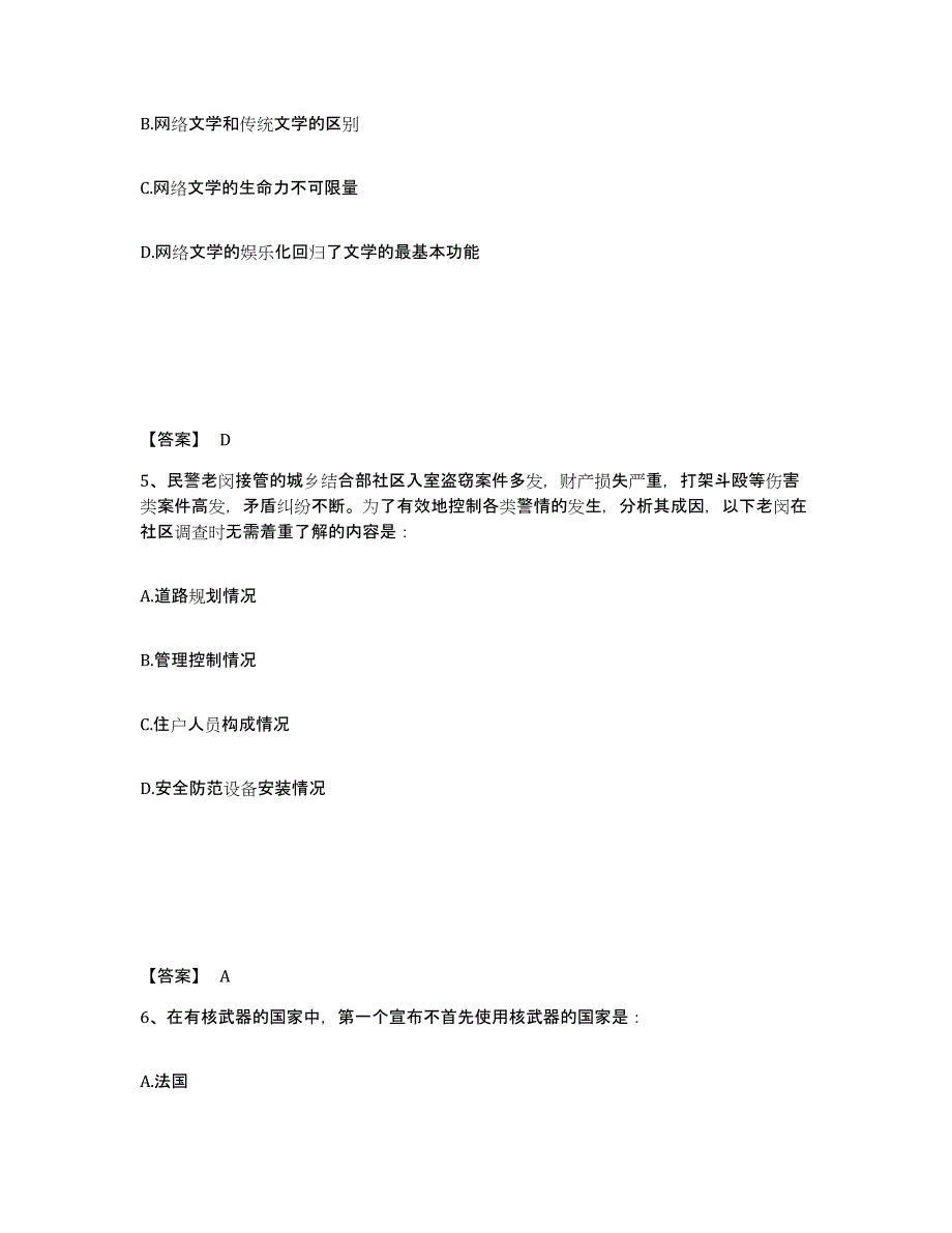 备考2025四川省南充市高坪区公安警务辅助人员招聘押题练习试卷B卷附答案_第3页