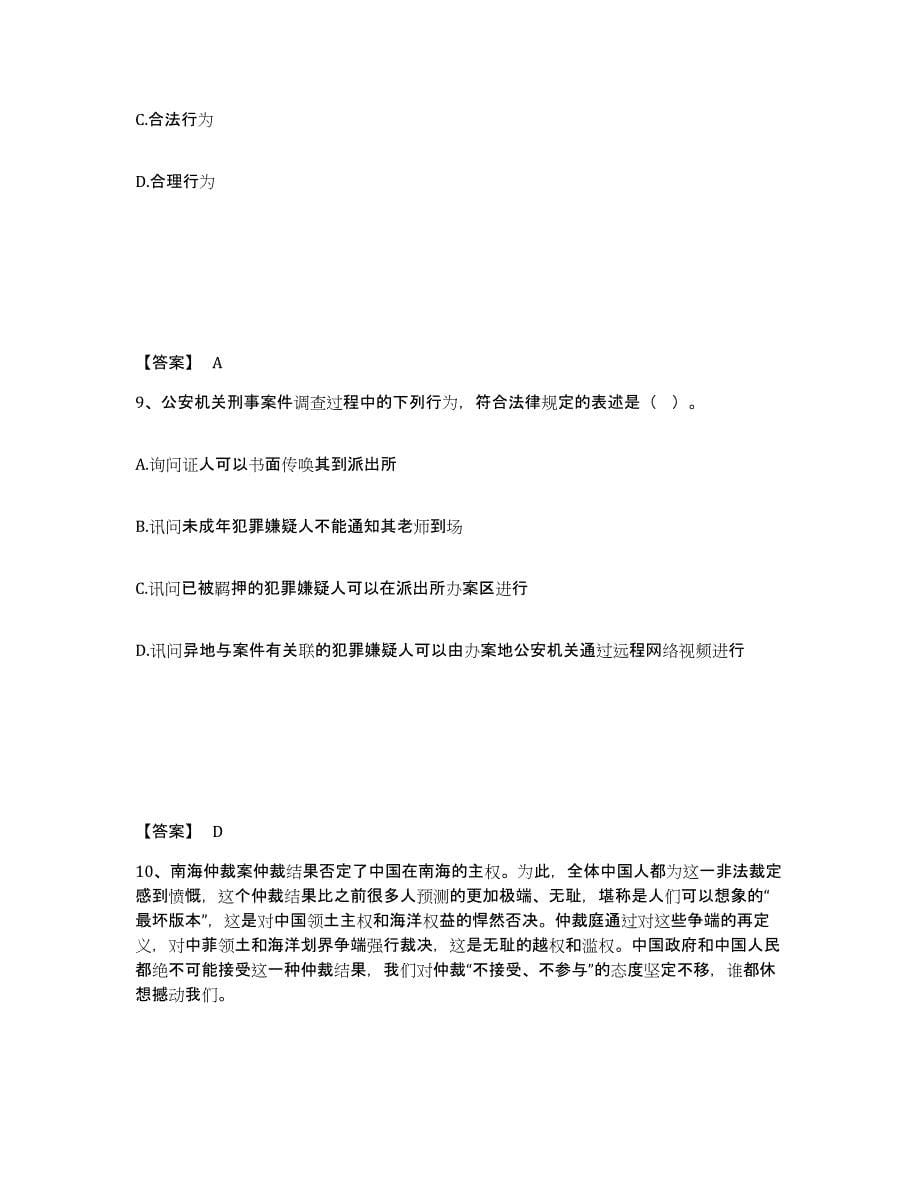 备考2025安徽省池州市青阳县公安警务辅助人员招聘模拟考核试卷含答案_第5页