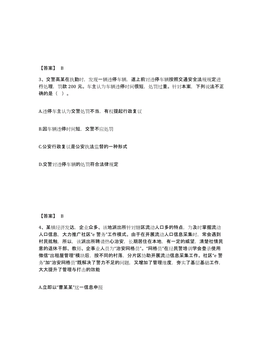 备考2025广西壮族自治区来宾市武宣县公安警务辅助人员招聘自测提分题库加答案_第2页