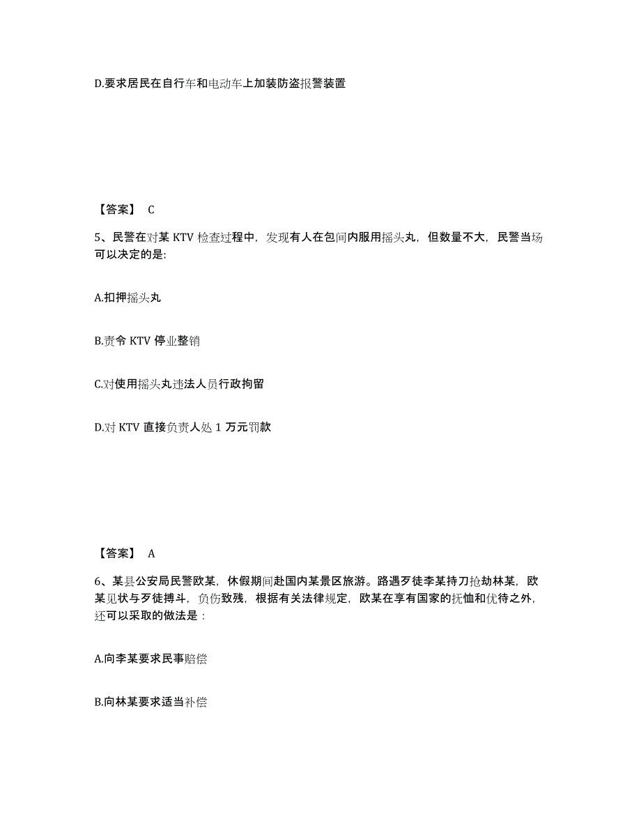 备考2025贵州省遵义市余庆县公安警务辅助人员招聘真题练习试卷A卷附答案_第3页