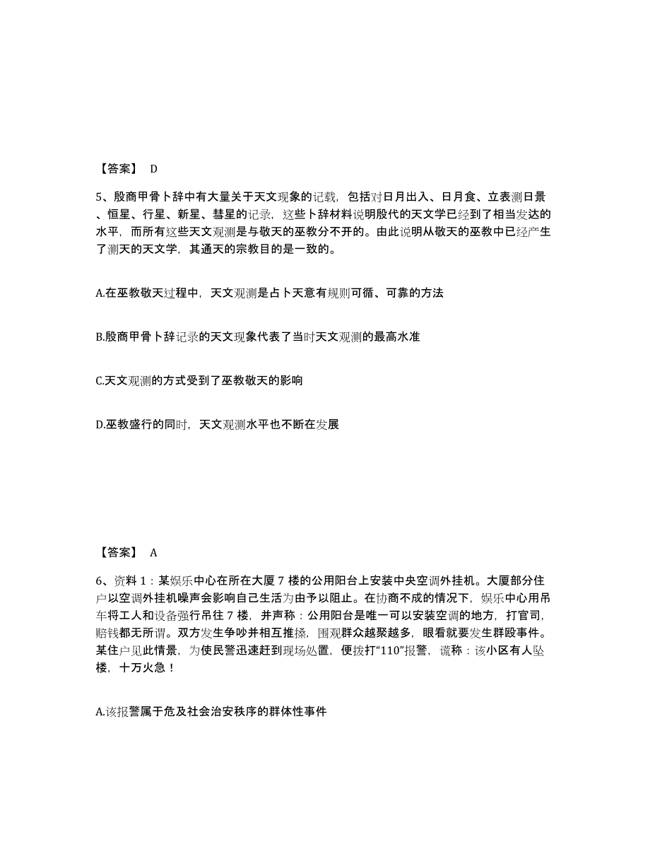 备考2025云南省红河哈尼族彝族自治州泸西县公安警务辅助人员招聘典型题汇编及答案_第3页