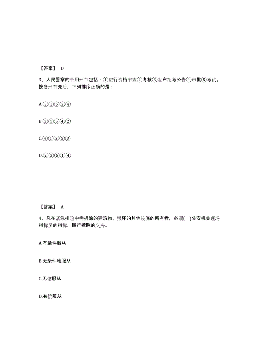 备考2025内蒙古自治区巴彦淖尔市杭锦后旗公安警务辅助人员招聘能力检测试卷A卷附答案_第2页