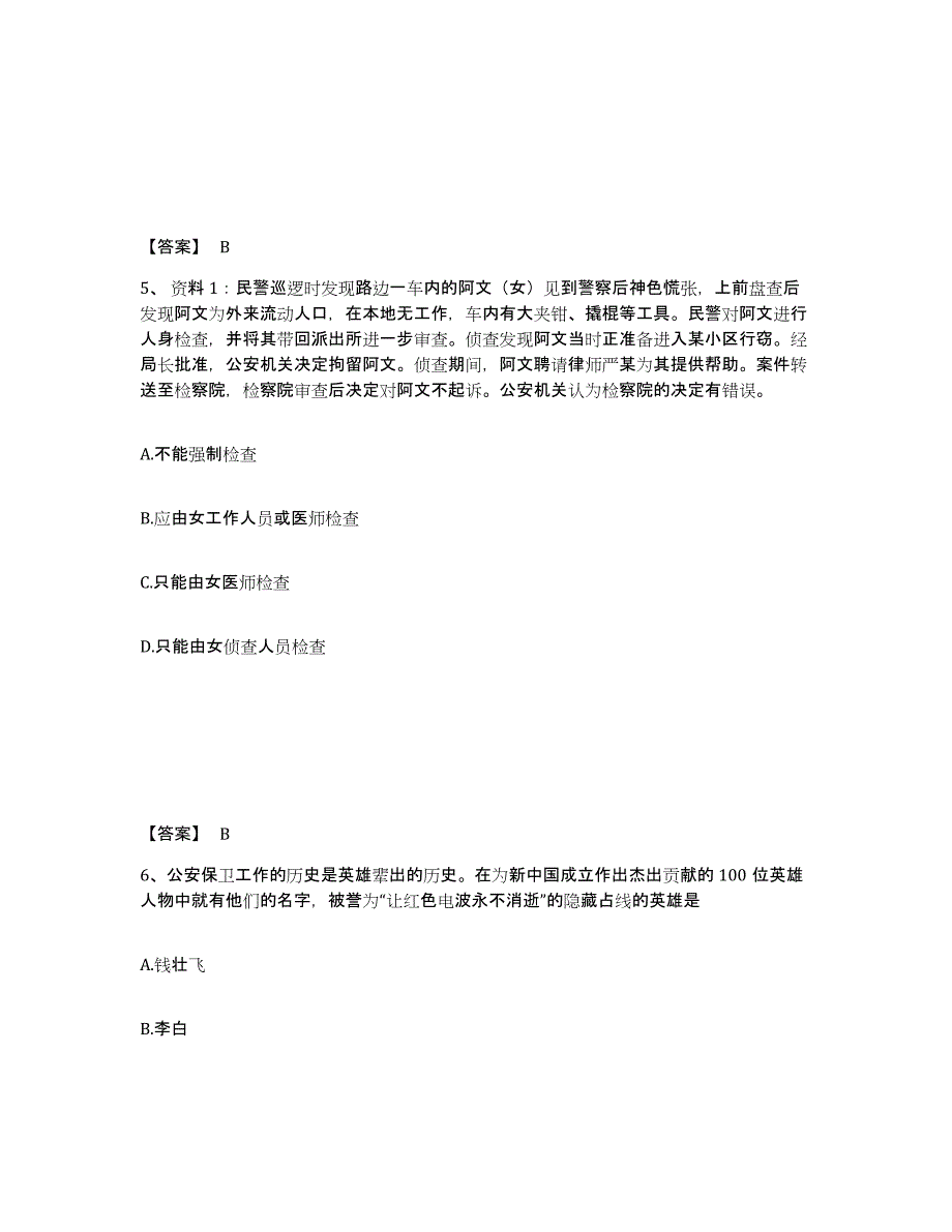 备考2025内蒙古自治区巴彦淖尔市杭锦后旗公安警务辅助人员招聘能力检测试卷A卷附答案_第3页