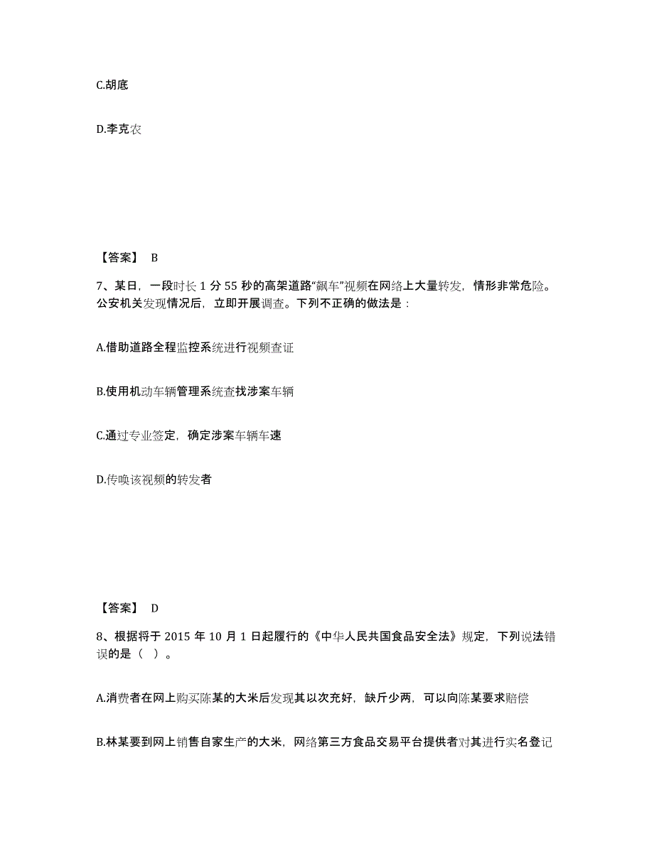 备考2025内蒙古自治区巴彦淖尔市杭锦后旗公安警务辅助人员招聘能力检测试卷A卷附答案_第4页