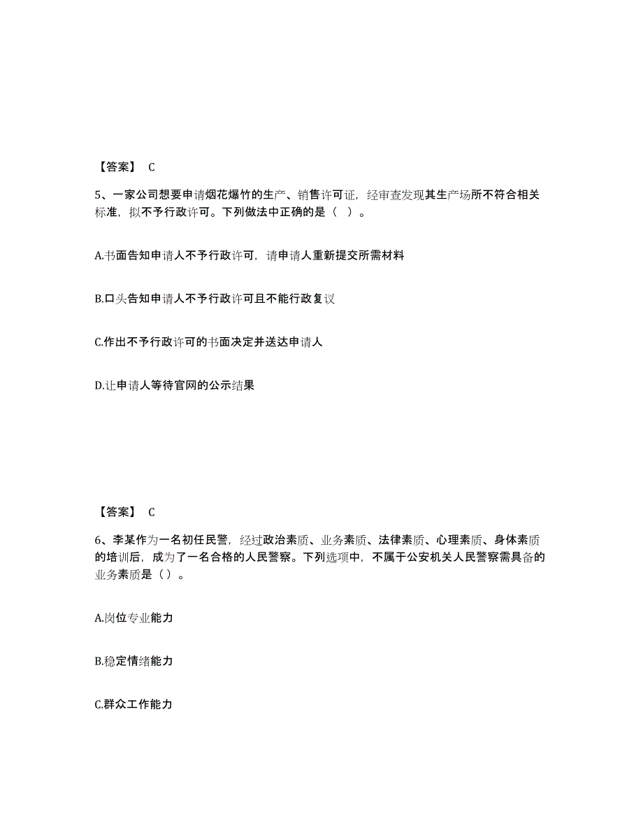 备考2025四川省甘孜藏族自治州乡城县公安警务辅助人员招聘押题练习试卷A卷附答案_第3页