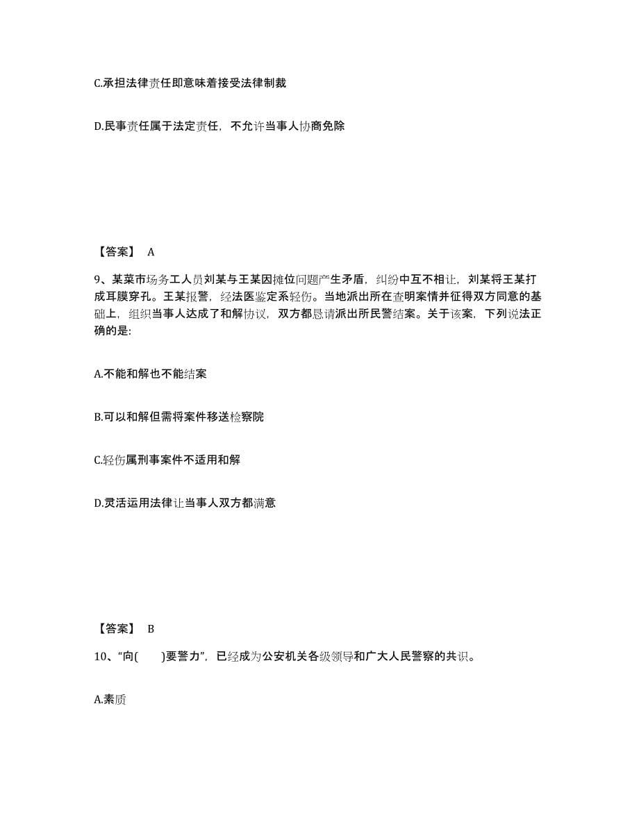 备考2025江苏省镇江市丹徒区公安警务辅助人员招聘自我检测试卷A卷附答案_第5页