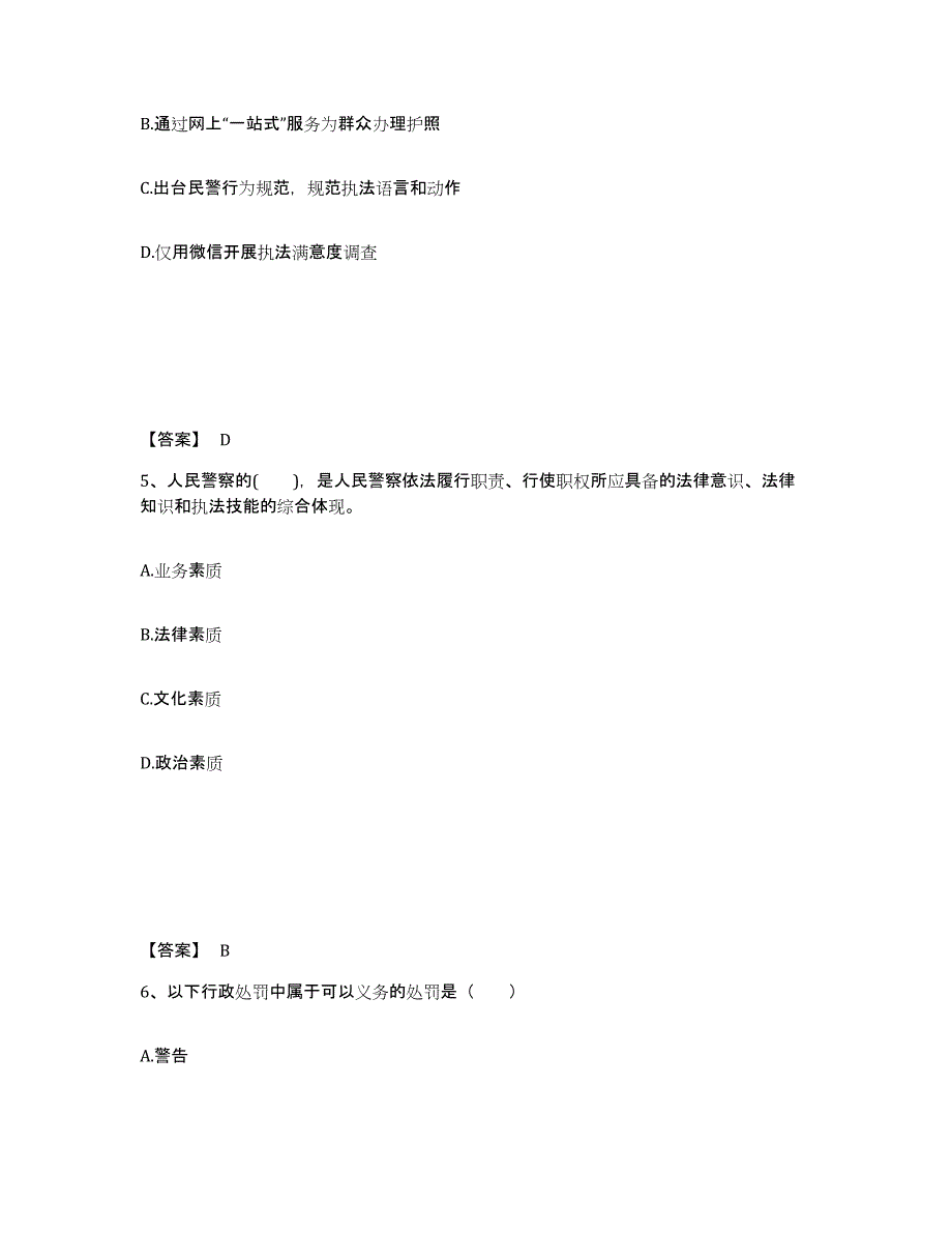 备考2025山东省青岛市公安警务辅助人员招聘每日一练试卷B卷含答案_第3页