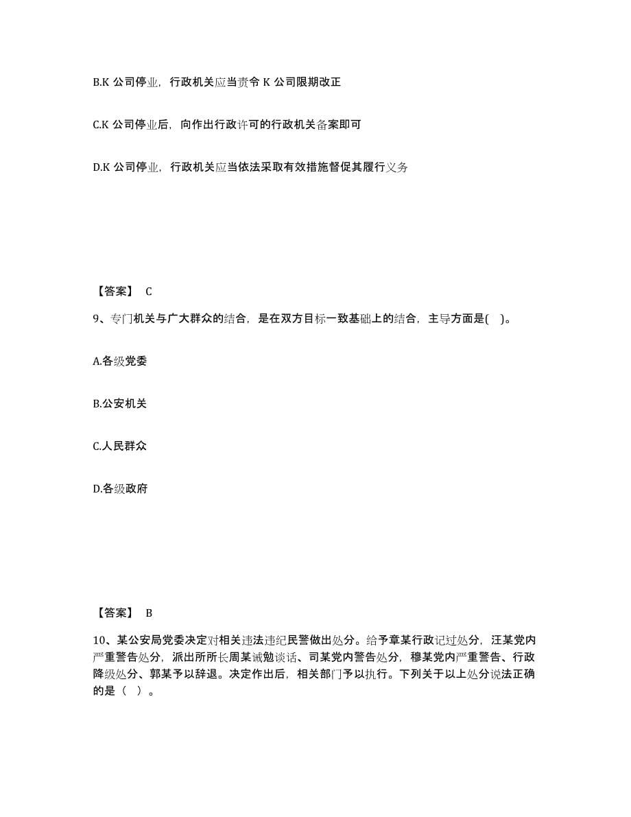 备考2025山东省青岛市公安警务辅助人员招聘每日一练试卷B卷含答案_第5页