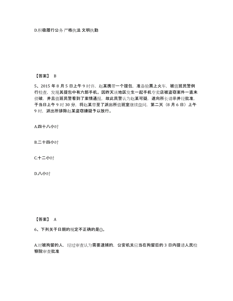 备考2025河北省石家庄市无极县公安警务辅助人员招聘自我检测试卷B卷附答案_第3页