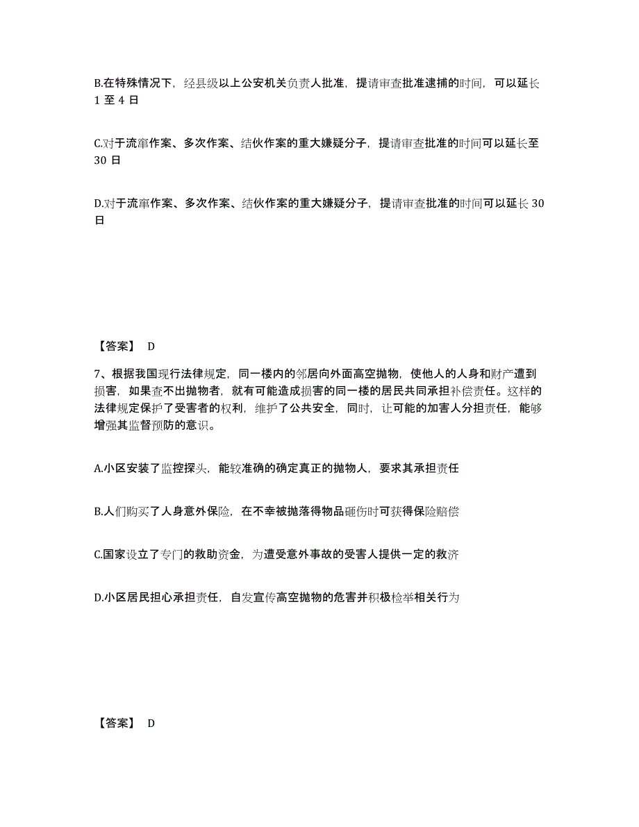 备考2025河北省石家庄市无极县公安警务辅助人员招聘自我检测试卷B卷附答案_第4页