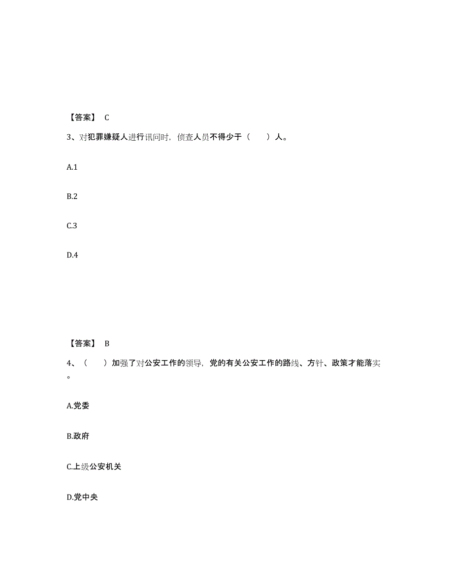 备考2025陕西省宝鸡市陇县公安警务辅助人员招聘全真模拟考试试卷A卷含答案_第2页