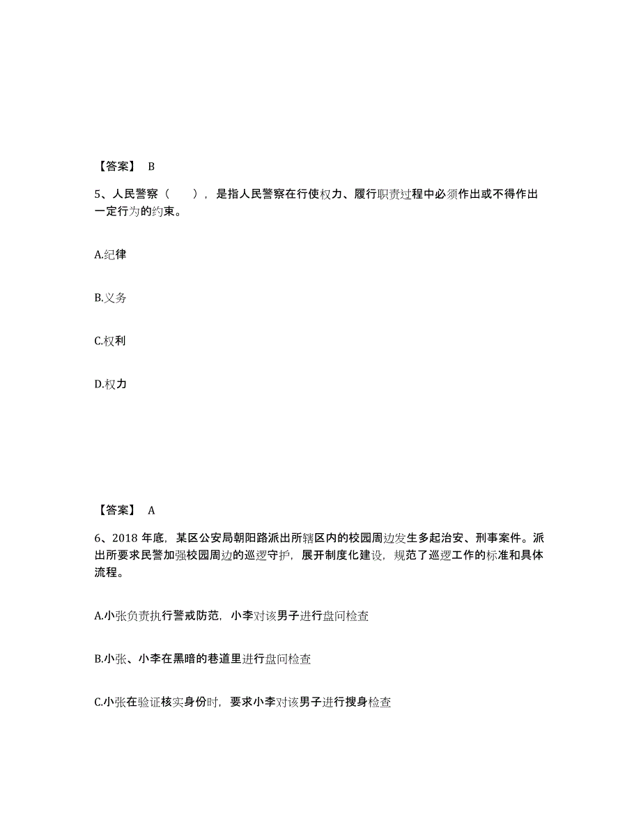 备考2025陕西省宝鸡市陇县公安警务辅助人员招聘全真模拟考试试卷A卷含答案_第3页