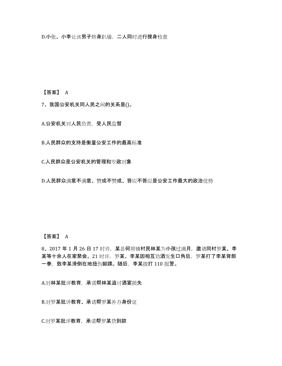 备考2025陕西省宝鸡市陇县公安警务辅助人员招聘全真模拟考试试卷A卷含答案_第4页