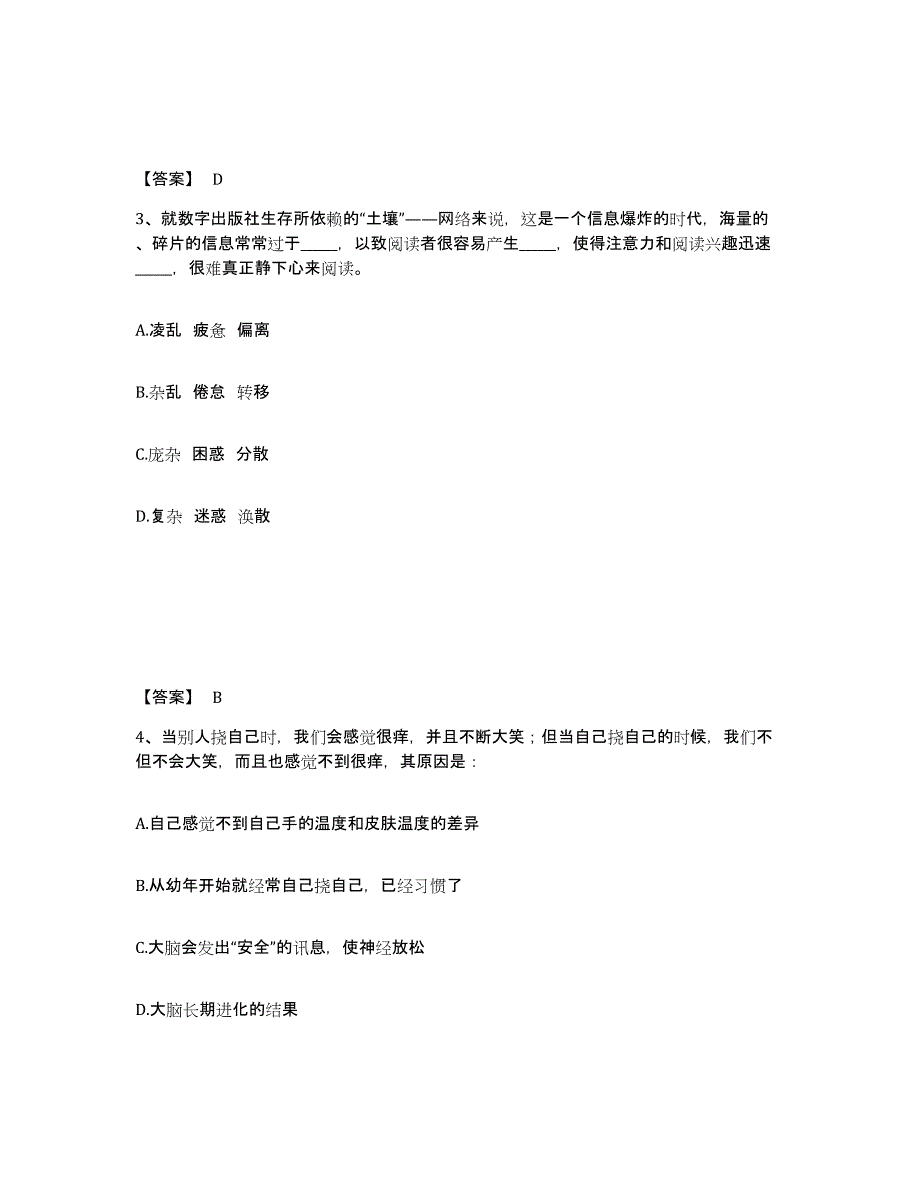 备考2025广西壮族自治区河池市宜州市公安警务辅助人员招聘模拟题库及答案_第2页