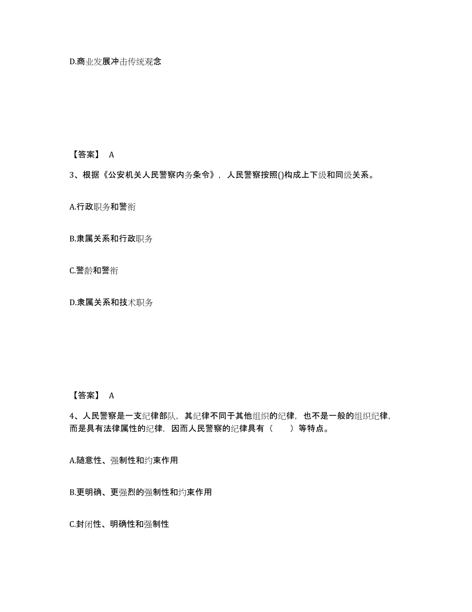 备考2025山西省临汾市霍州市公安警务辅助人员招聘自我检测试卷A卷附答案_第2页