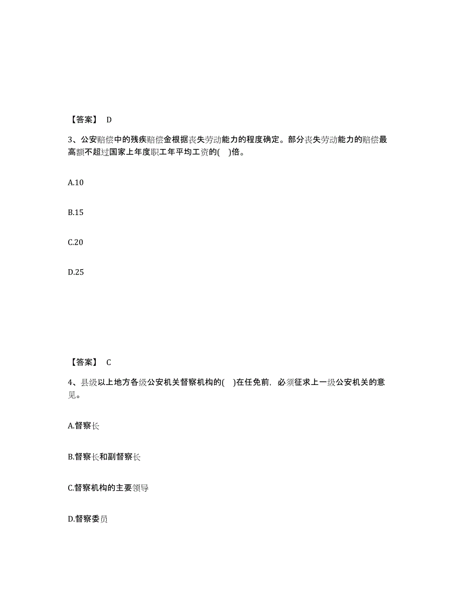 备考2025四川省成都市金牛区公安警务辅助人员招聘综合练习试卷A卷附答案_第2页