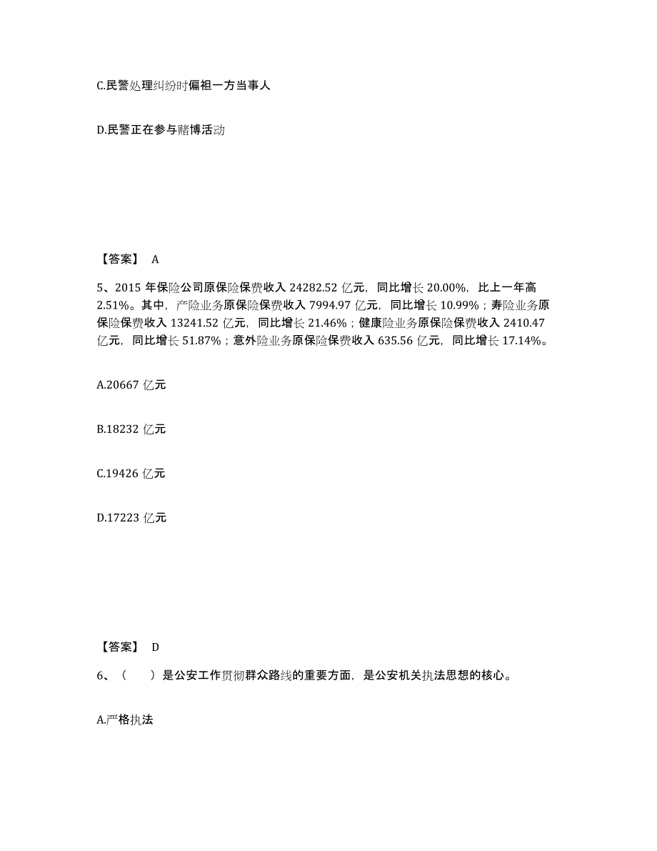 备考2025广西壮族自治区崇左市大新县公安警务辅助人员招聘全真模拟考试试卷A卷含答案_第3页