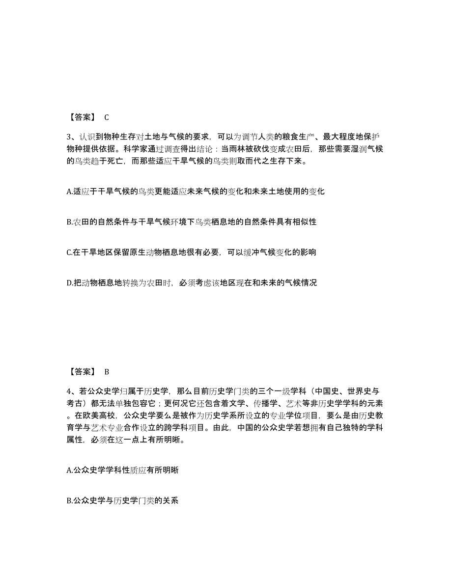 备考2025广西壮族自治区河池市公安警务辅助人员招聘题库练习试卷A卷附答案_第2页