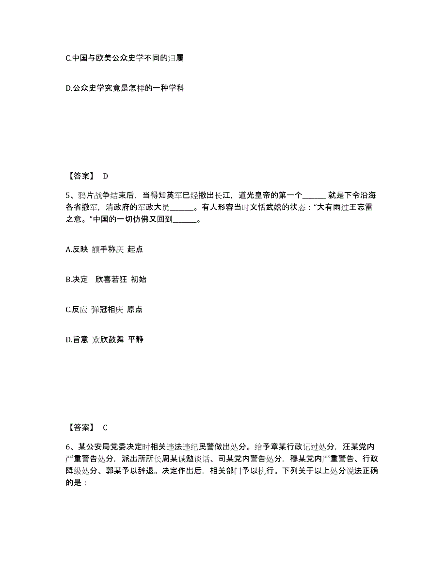 备考2025广西壮族自治区河池市公安警务辅助人员招聘题库练习试卷A卷附答案_第3页