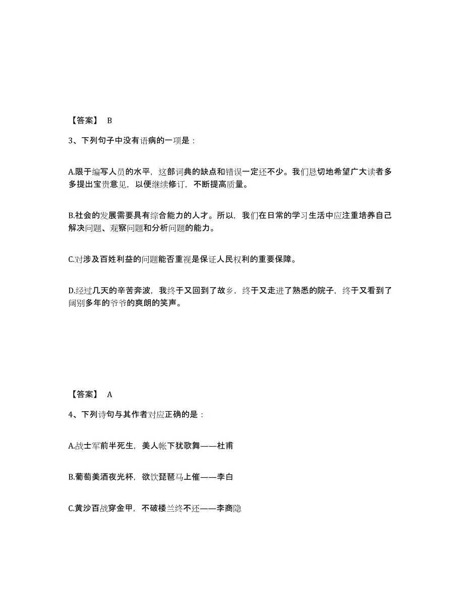 备考2025广东省惠州市博罗县公安警务辅助人员招聘练习题及答案_第2页