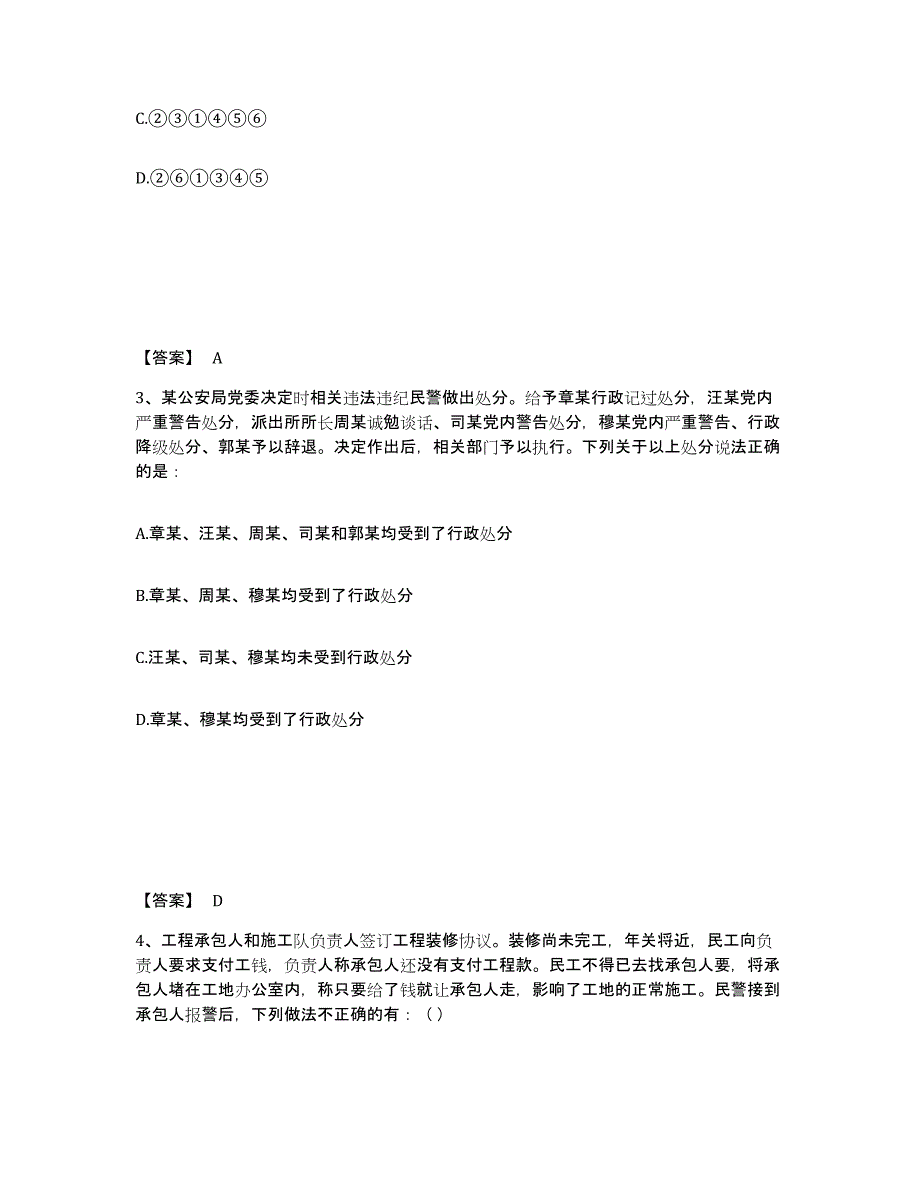 备考2025江西省九江市浔阳区公安警务辅助人员招聘自我提分评估(附答案)_第2页