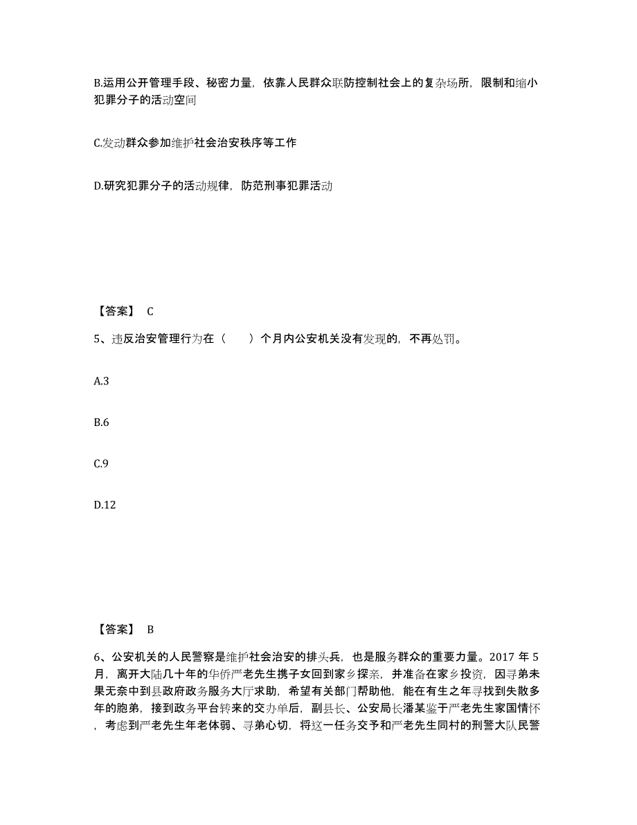 备考2025四川省阿坝藏族羌族自治州马尔康县公安警务辅助人员招聘自我检测试卷A卷附答案_第3页