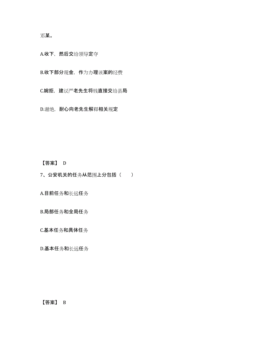 备考2025四川省阿坝藏族羌族自治州马尔康县公安警务辅助人员招聘自我检测试卷A卷附答案_第4页