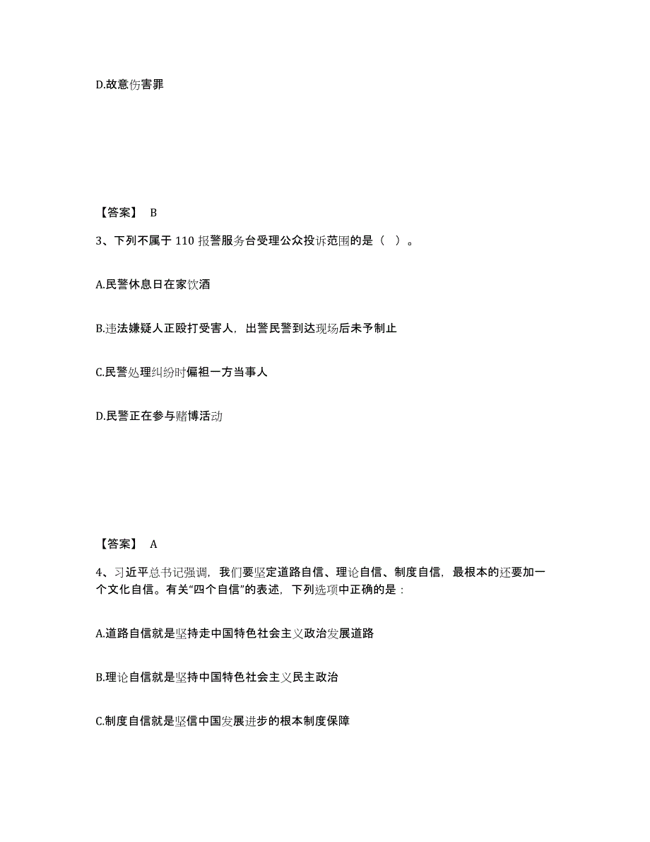 备考2025四川省达州市开江县公安警务辅助人员招聘题库附答案（基础题）_第2页