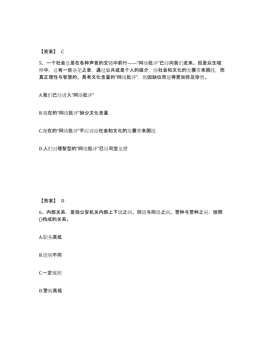 备考2025广东省韶关市南雄市公安警务辅助人员招聘题库检测试卷B卷附答案_第3页