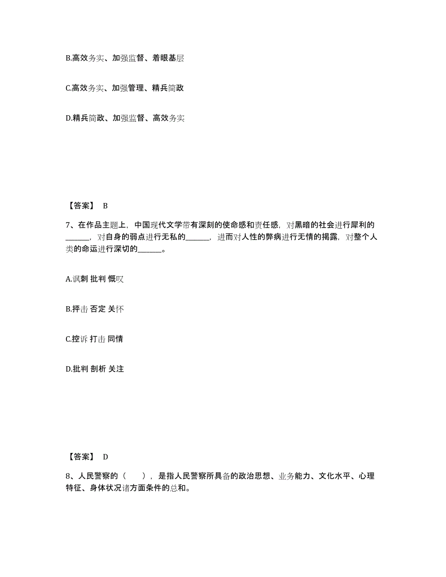 备考2025陕西省西安市周至县公安警务辅助人员招聘自我检测试卷A卷附答案_第4页