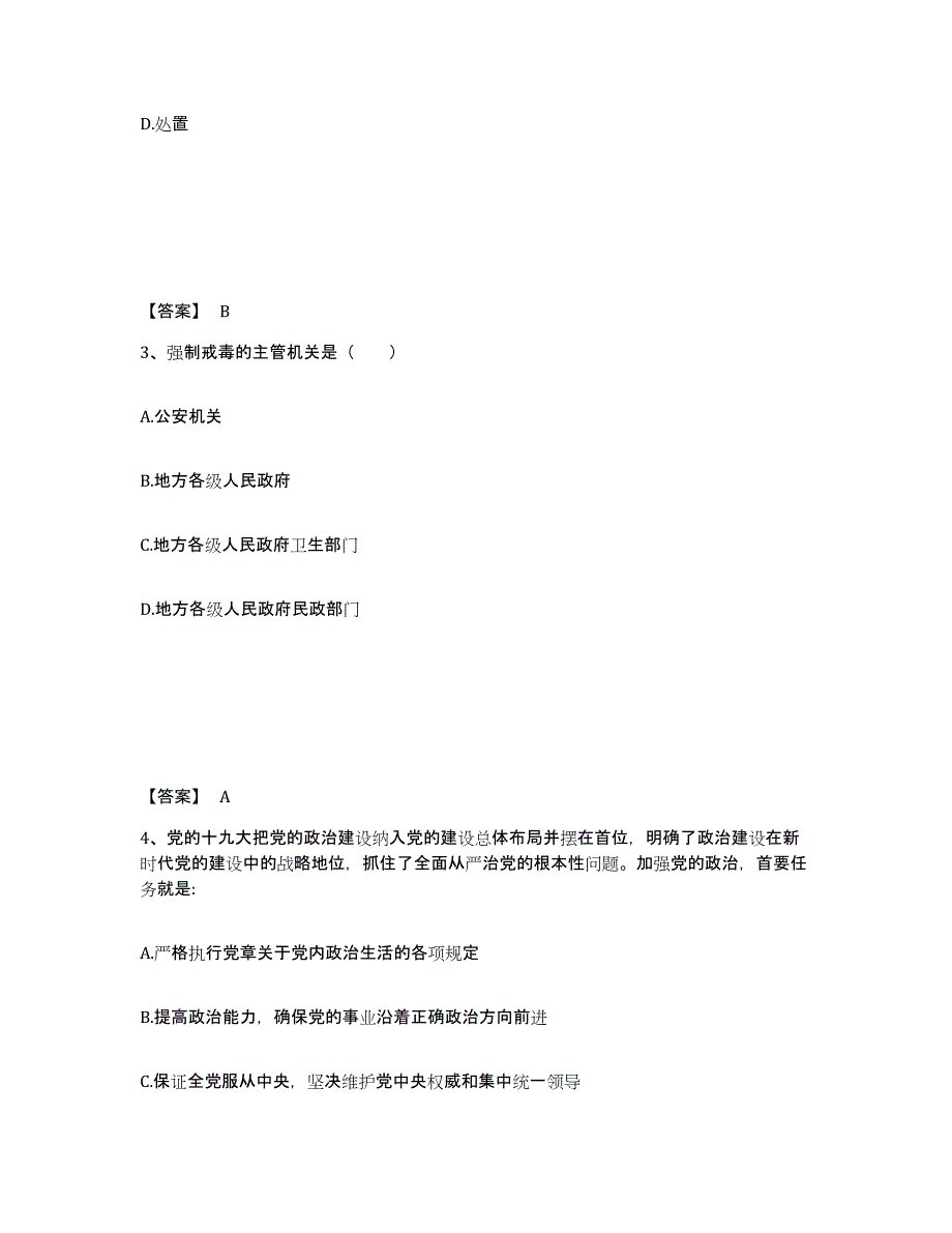 备考2025内蒙古自治区乌海市乌达区公安警务辅助人员招聘典型题汇编及答案_第2页