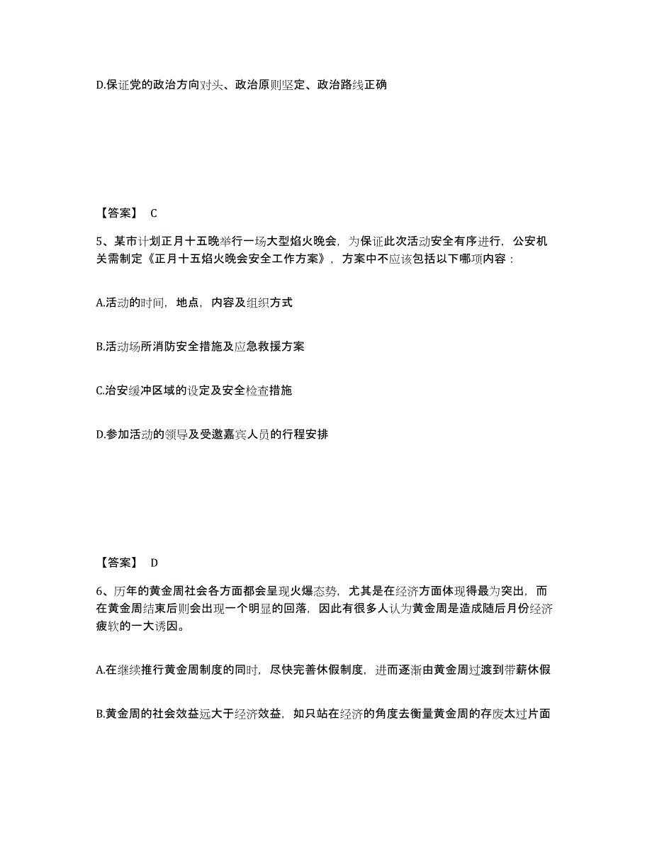 备考2025内蒙古自治区乌海市乌达区公安警务辅助人员招聘典型题汇编及答案_第3页