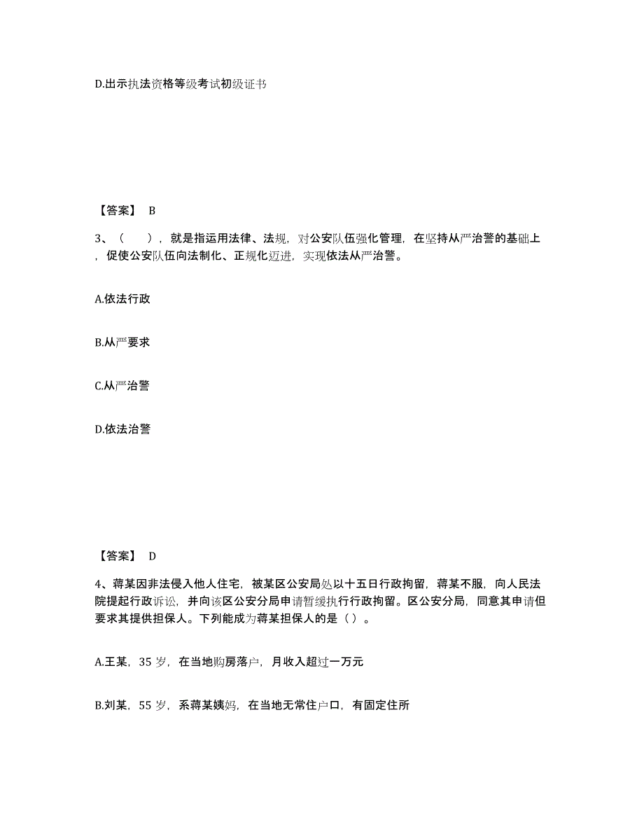 备考2025山东省枣庄市薛城区公安警务辅助人员招聘高分通关题型题库附解析答案_第2页