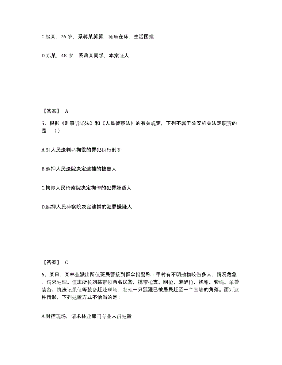 备考2025山东省枣庄市薛城区公安警务辅助人员招聘高分通关题型题库附解析答案_第3页