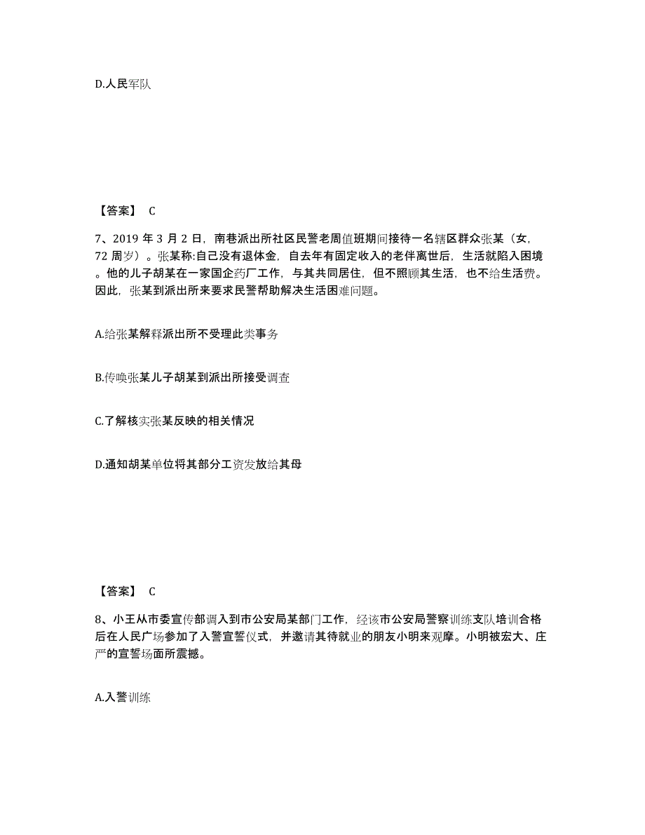 备考2025江西省上饶市公安警务辅助人员招聘高分题库附答案_第4页