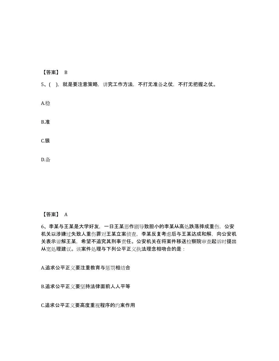 备考2025广东省深圳市公安警务辅助人员招聘基础试题库和答案要点_第3页