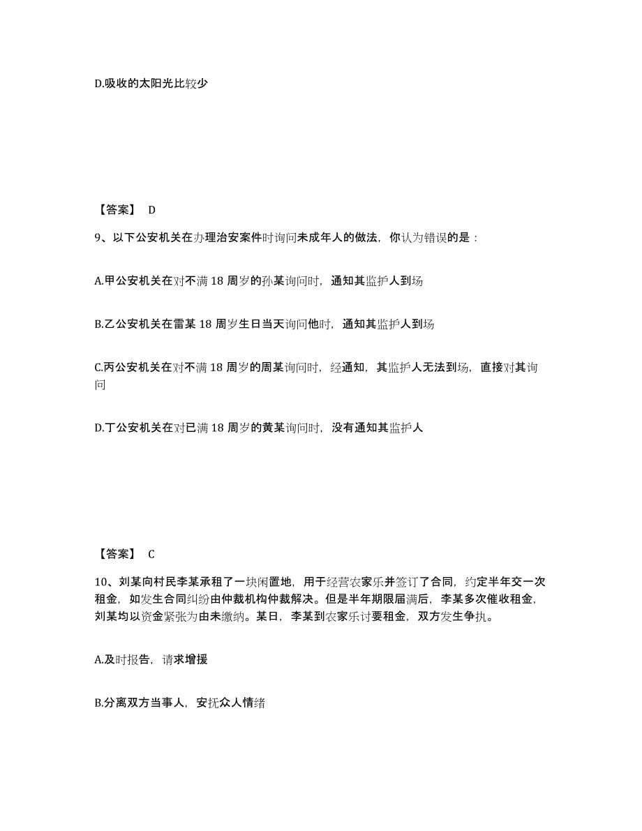 备考2025广东省深圳市公安警务辅助人员招聘基础试题库和答案要点_第5页