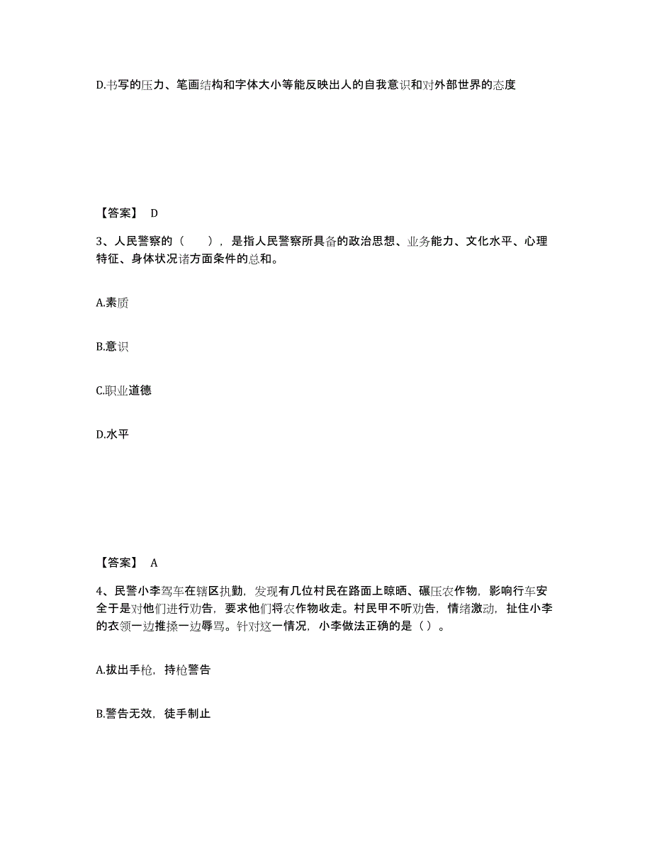 备考2025贵州省黔南布依族苗族自治州惠水县公安警务辅助人员招聘强化训练试卷B卷附答案_第2页